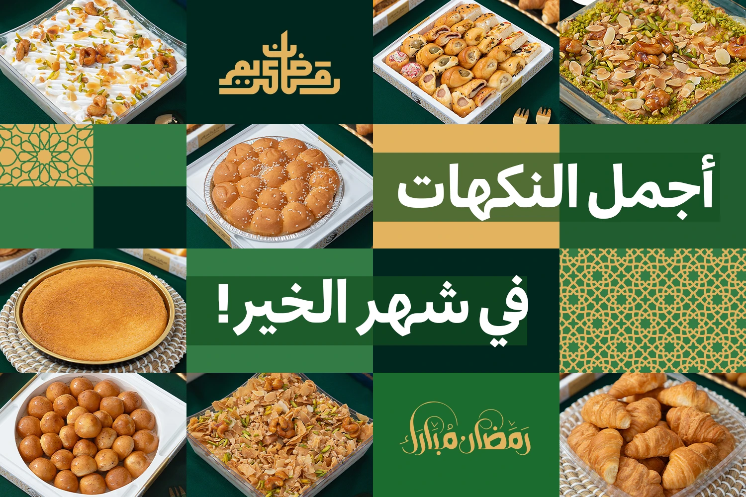 رمضانيات