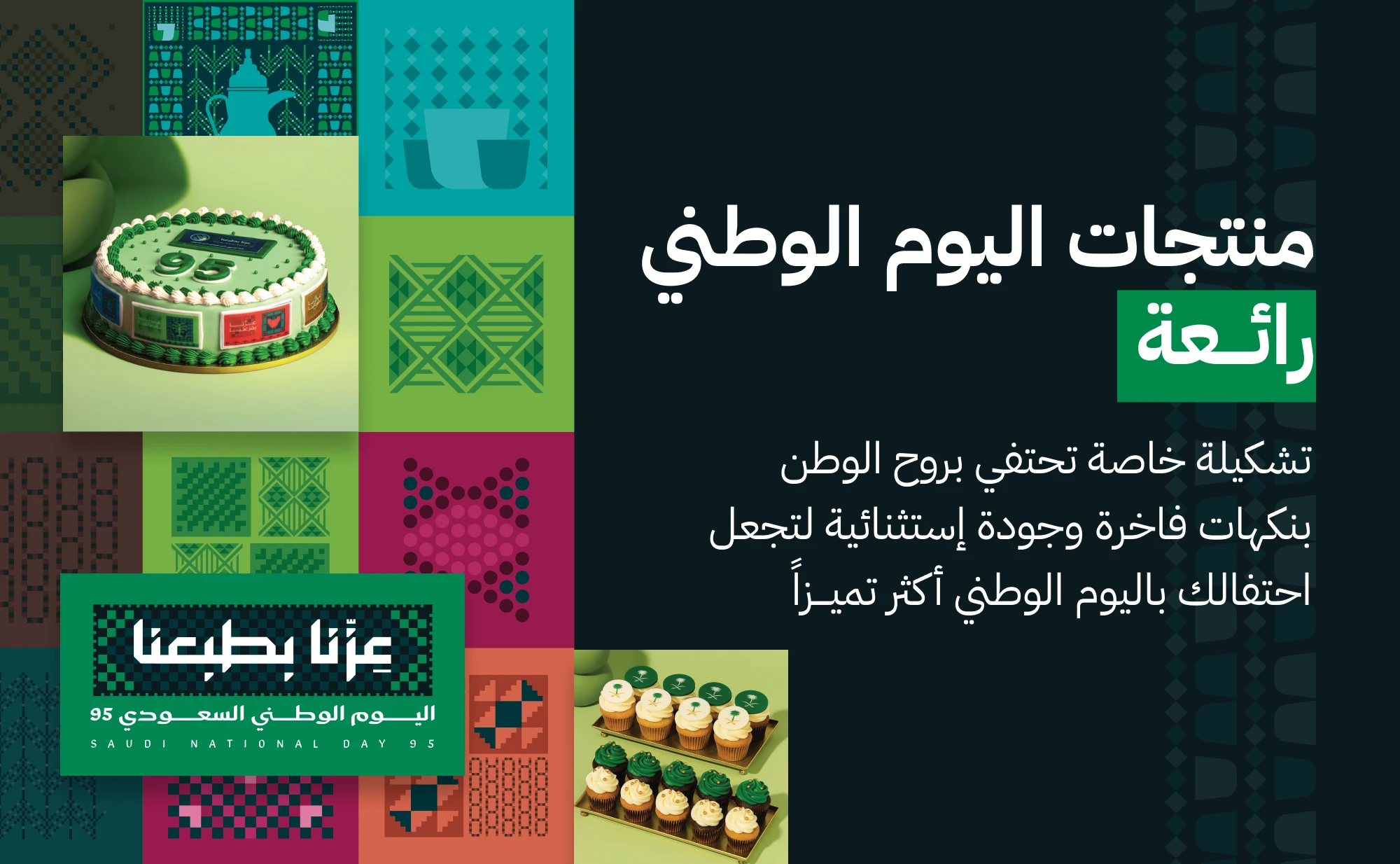 عروض اليوم الوطني